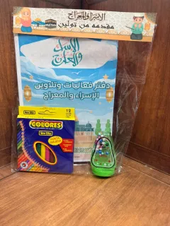 دفتر فعاليات للاسراء والمعراج مع الوان وسلايم مغلف وجاهز