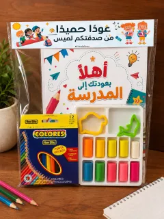 دفتر تعليمي لعودة المدارس مع الوان مع معجونة