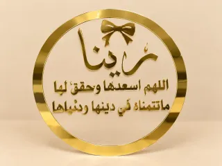 تعليقة اكريلك ذهبي مع بطقة بكريلك شفاف