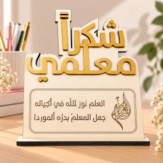 ستاند للمعلم خشب حجم صغير