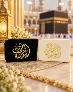 سورة الكهف