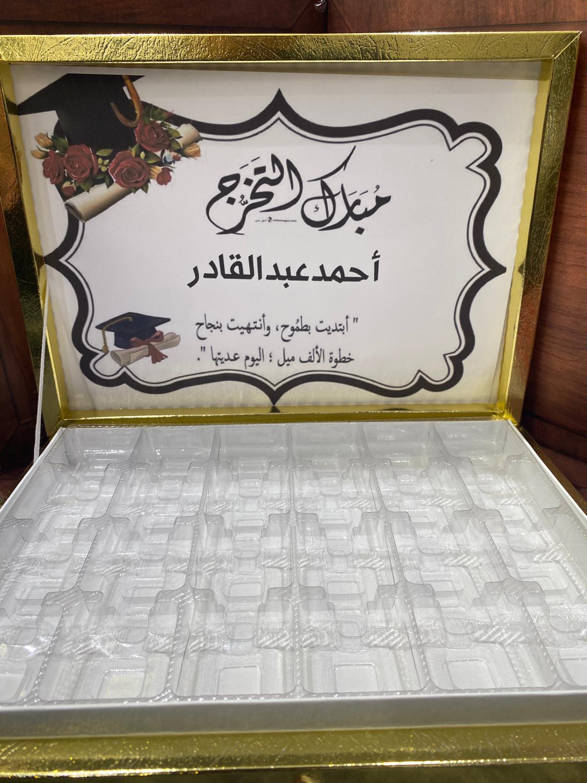 بوكس الشوكولاتة مع صورة لتخرج
