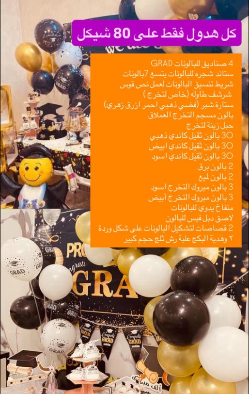 بكج الزينة الشامل ب 80 شيكل