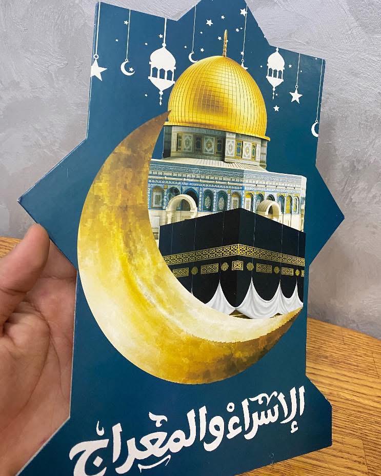 خلفية للاسراء والمعراج كرتون مقوى