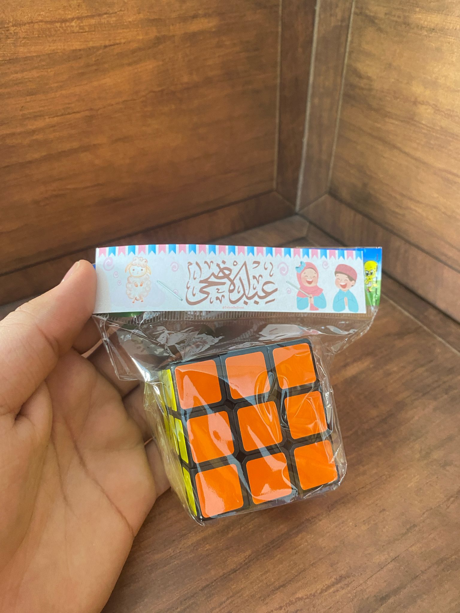 لعبة الذكاء مع تغليف للعيد الأضحى
