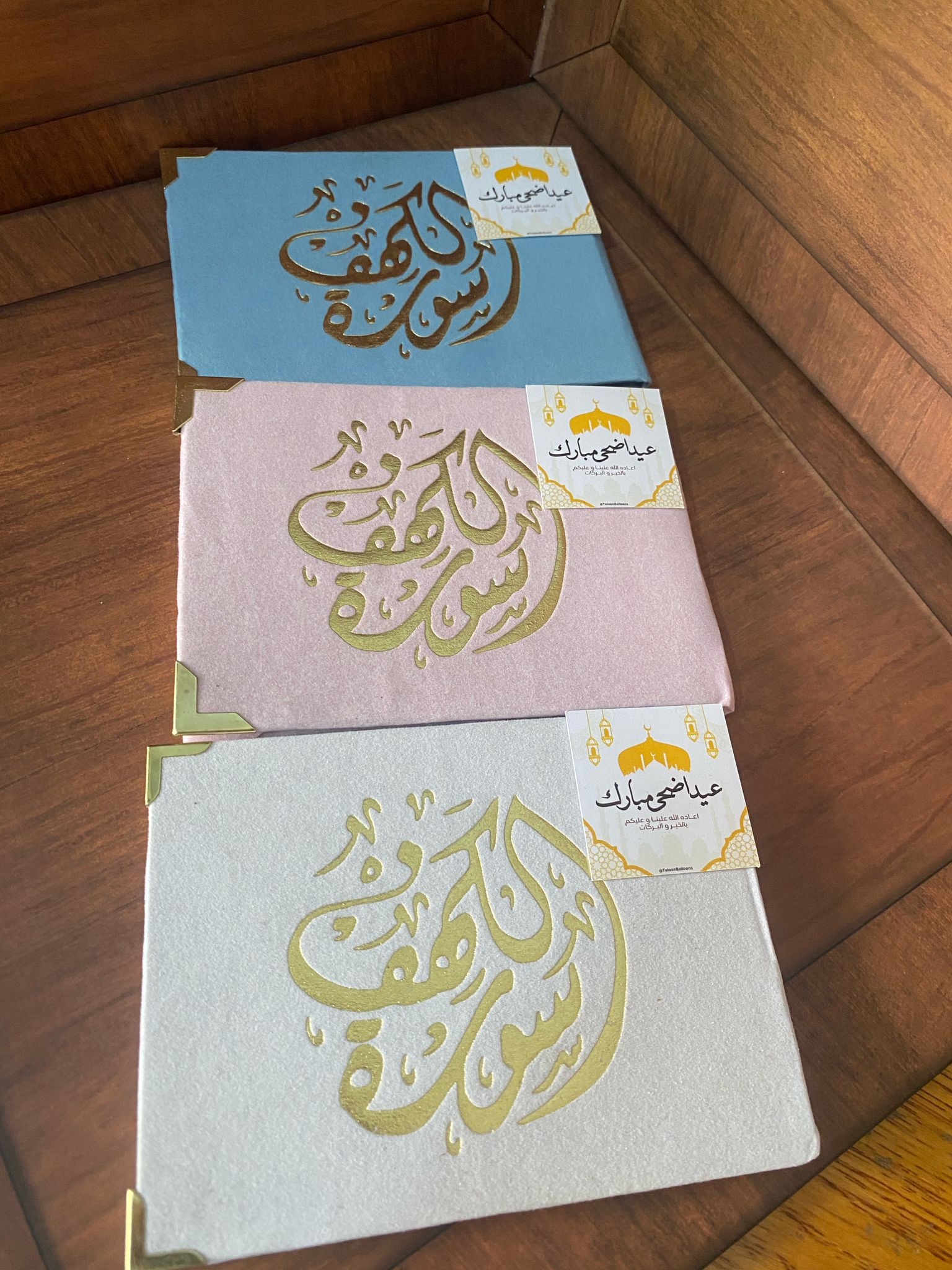 كتيب سورة الكهف مع ستكرز للعيد