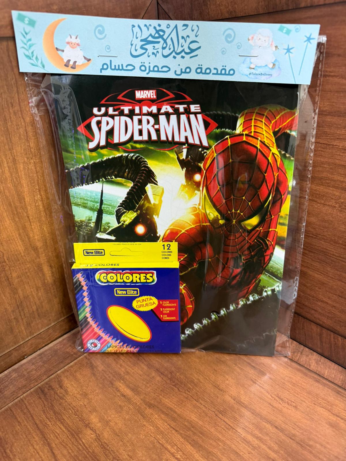 دفتر تلاوين ولادي مع بكيت أقلام مع تغليف (إمكانية الاسم)