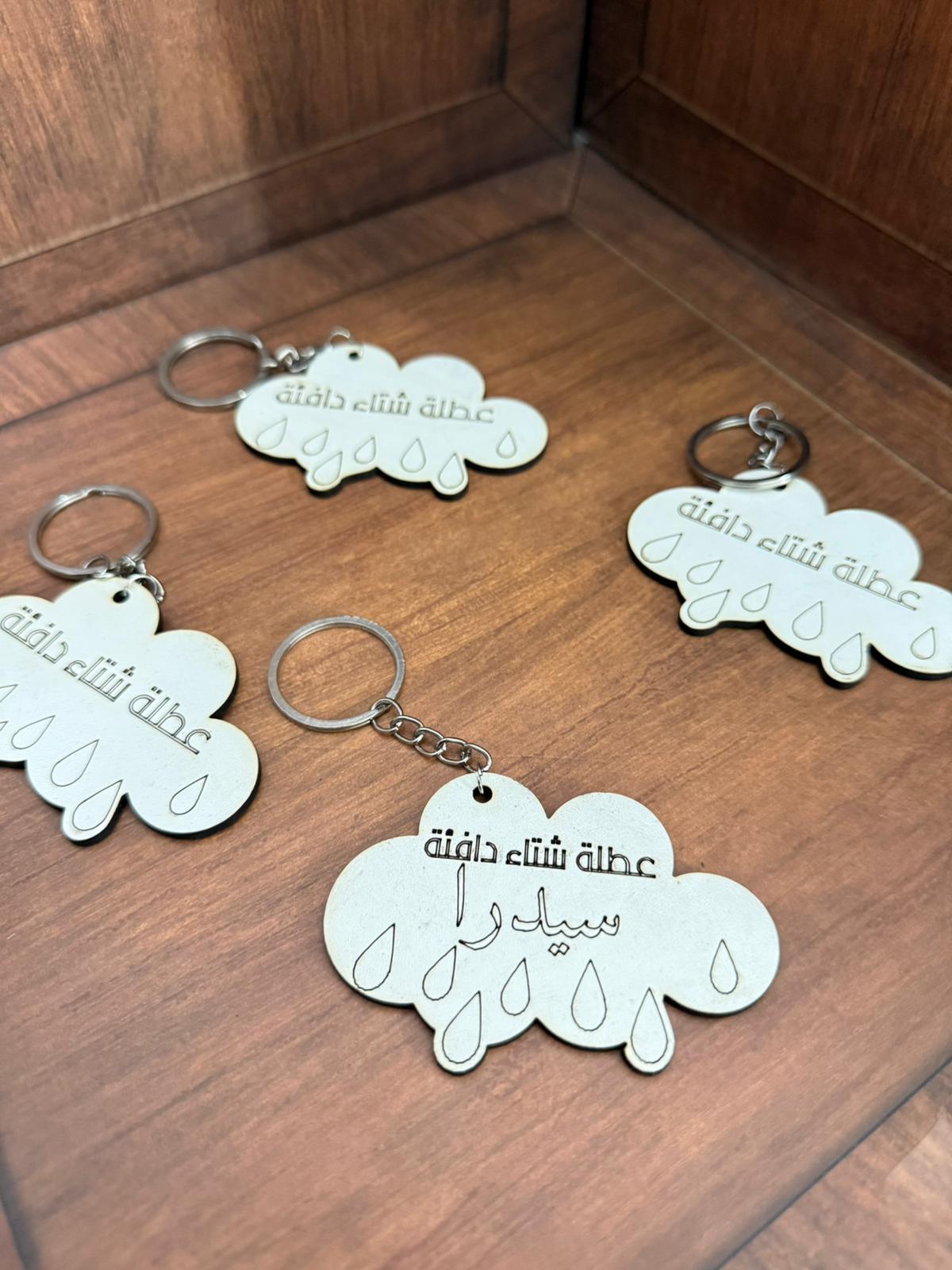 مدالية شكل الغيمة خشب مع امكانية كتابة الاسم