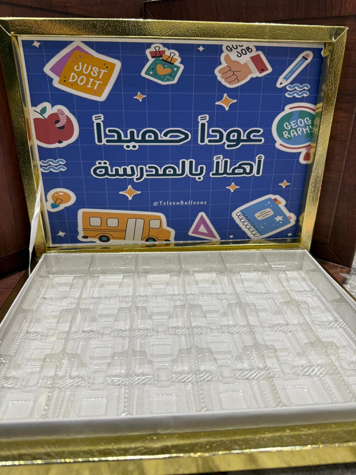 بوكس شوكلاتة مع صورة للعودة المدراس