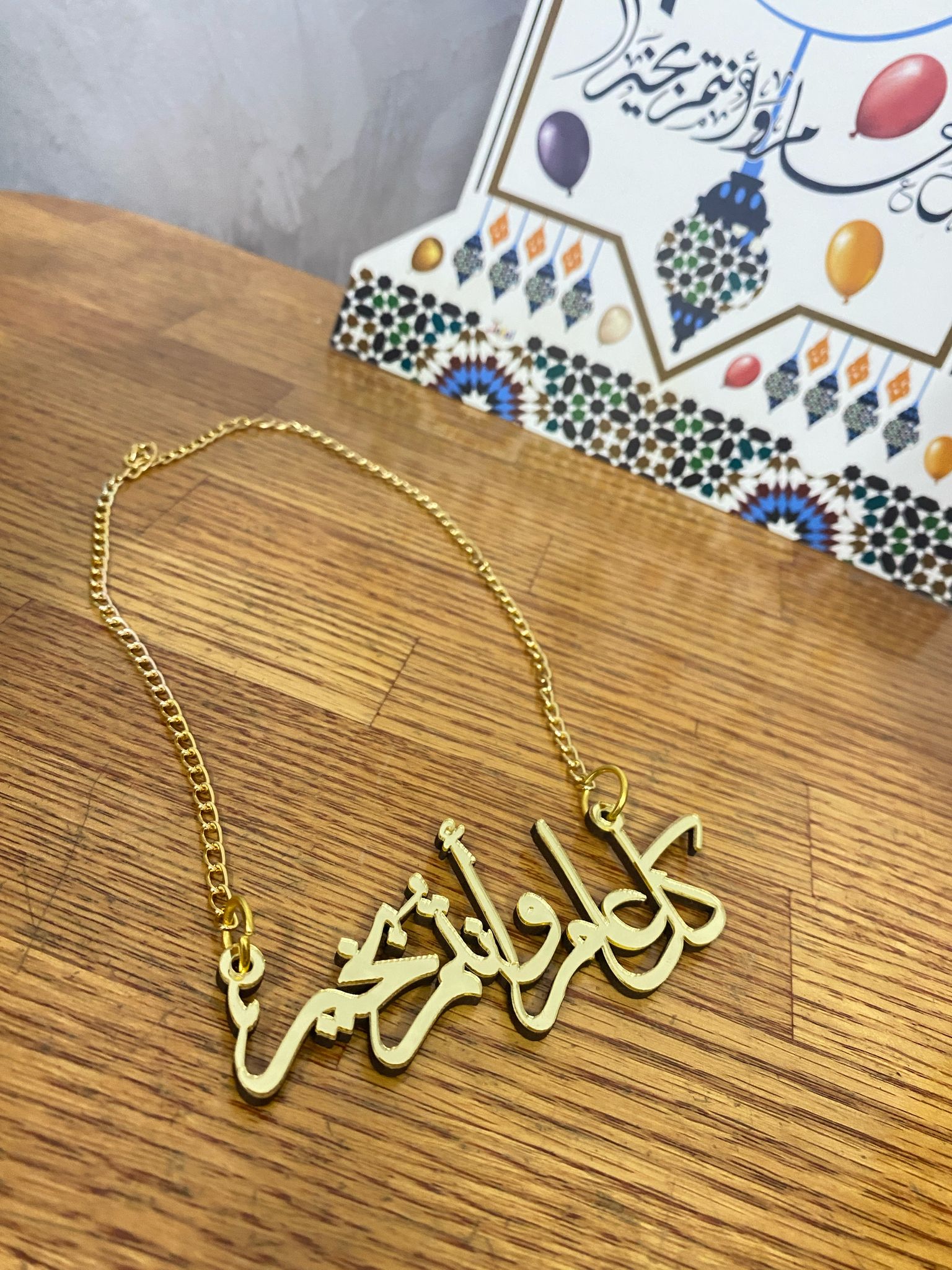 تعليقة للبراد اكريلك لميع كل عام وانتم بخير