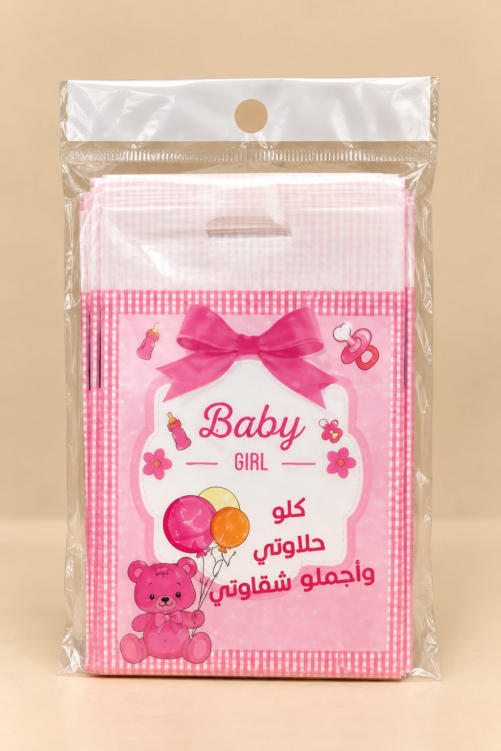 اكياس تلزيق للحلويات لبيبي بنت