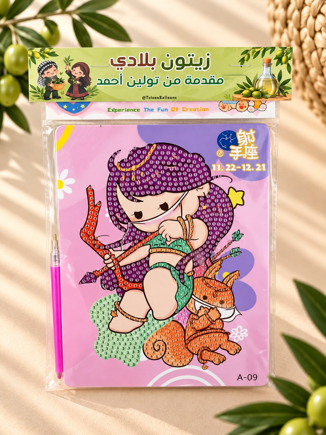 لعبة الخرز بناتي مغلفة لزيتون