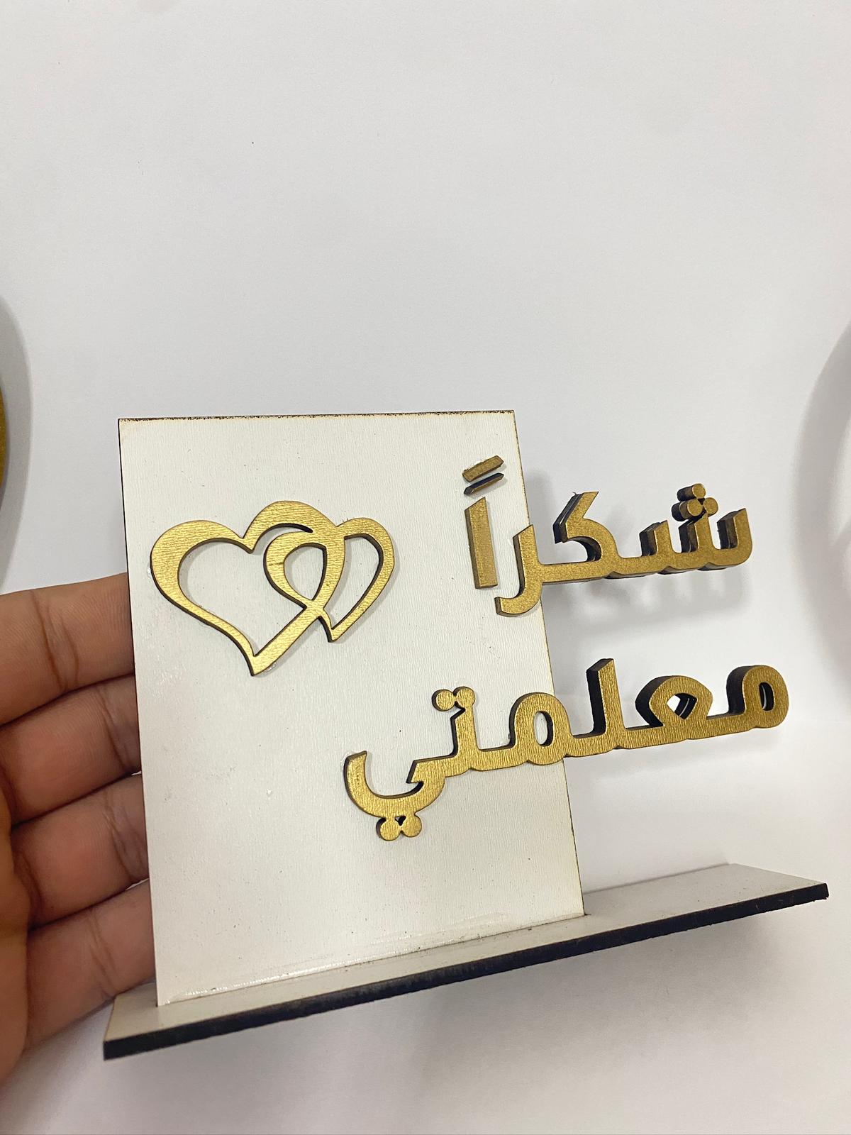 ستاند للمعلم خشب حجم كبير