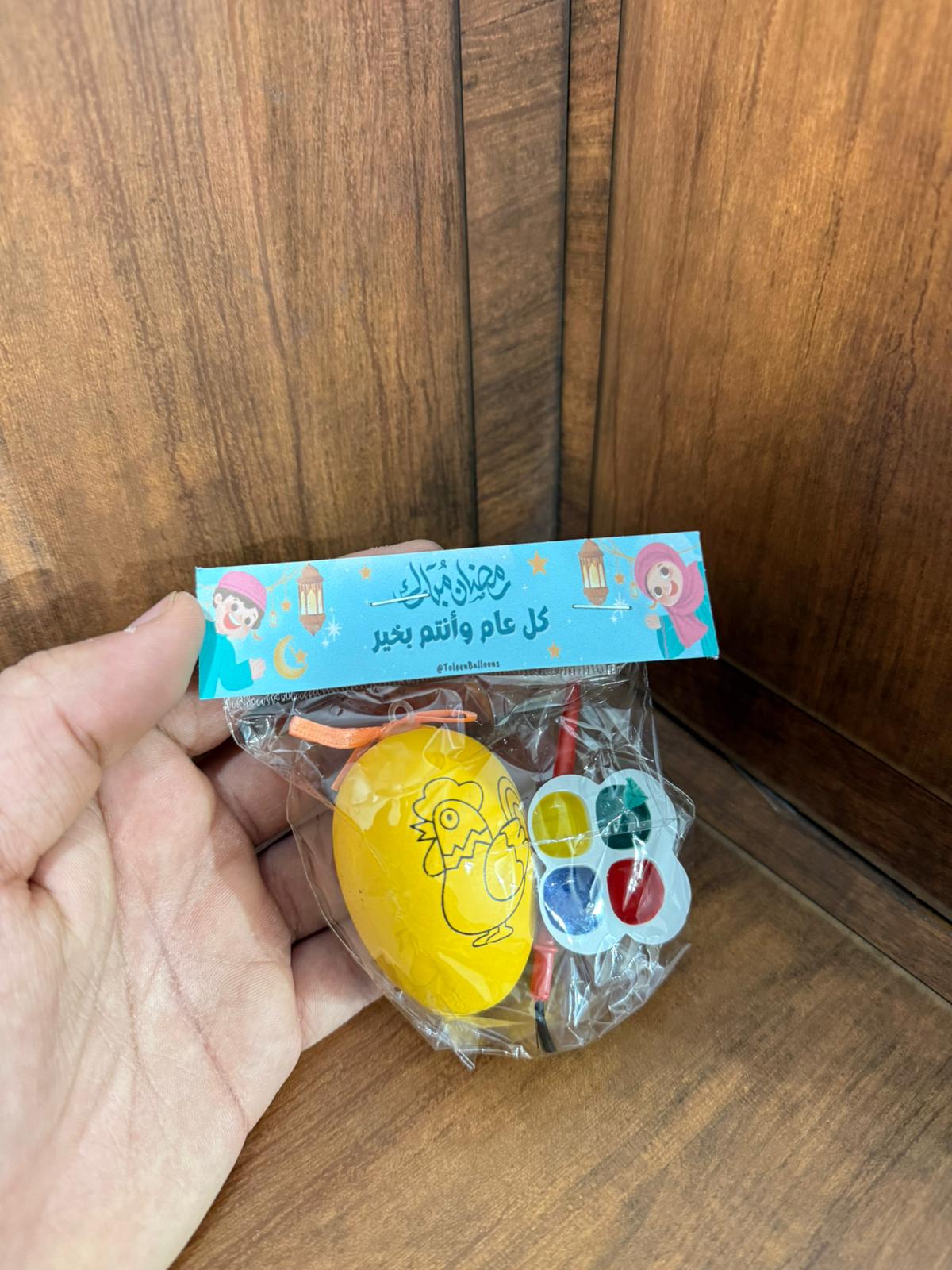 لعبة البيضة مع تلاوين مع تغليف لرمضان