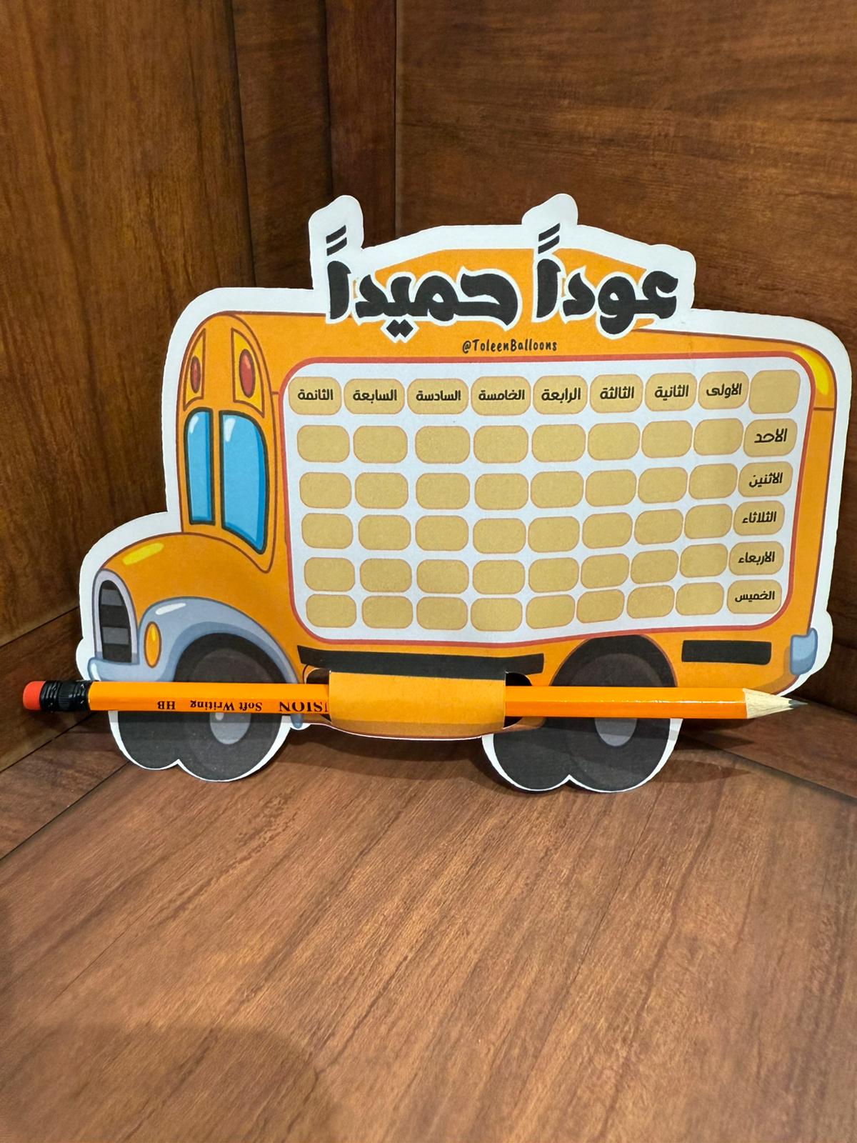توزيعة جدول الأسبوعي مع قلم رصاص