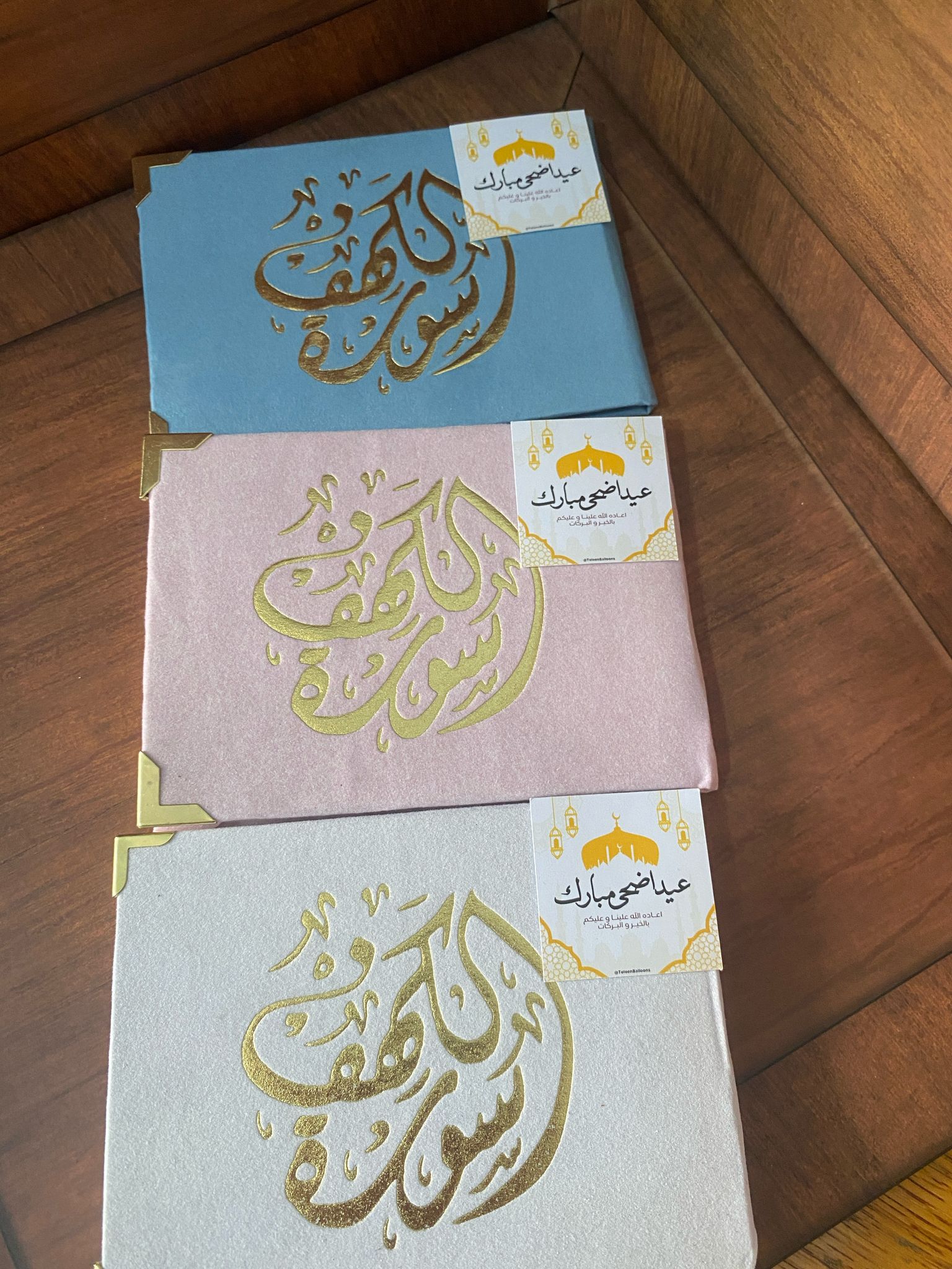 كتيب سورة الكهف مع ستكرز للعيد