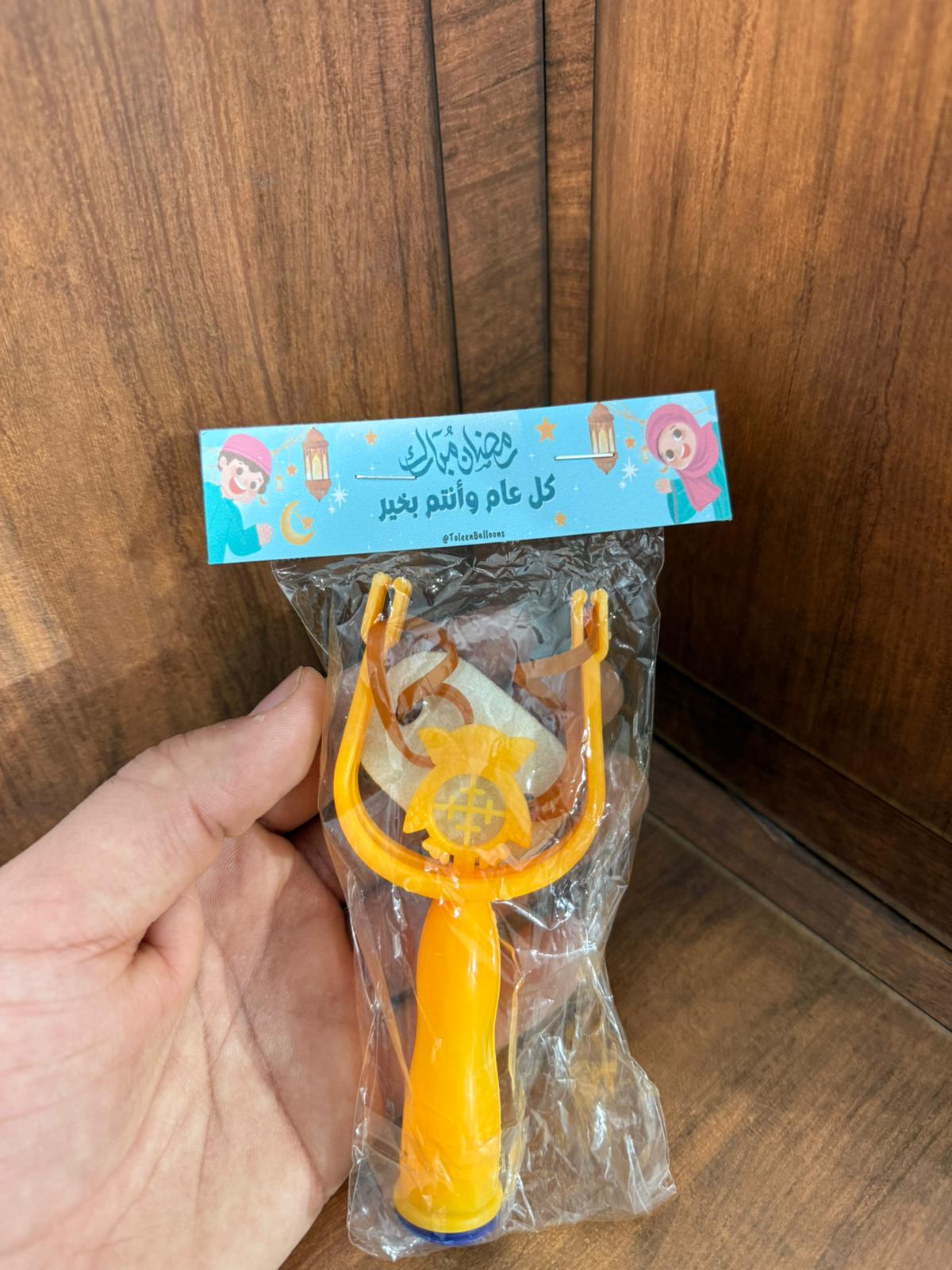 لعبة الشعبة مع تغليف لرمضان