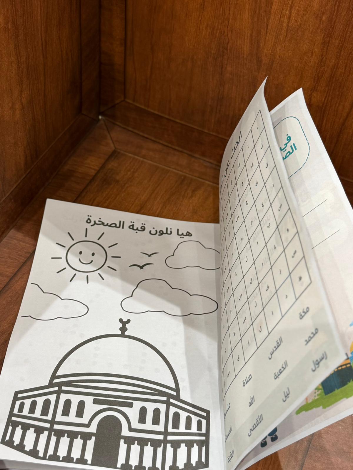 دفتر فعاليات للاسراء والمعراج