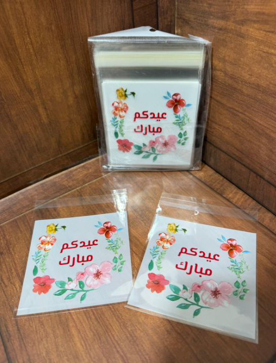 كياس معمول والكاندي للعيد (البكيت يحتوي 50 كيس)