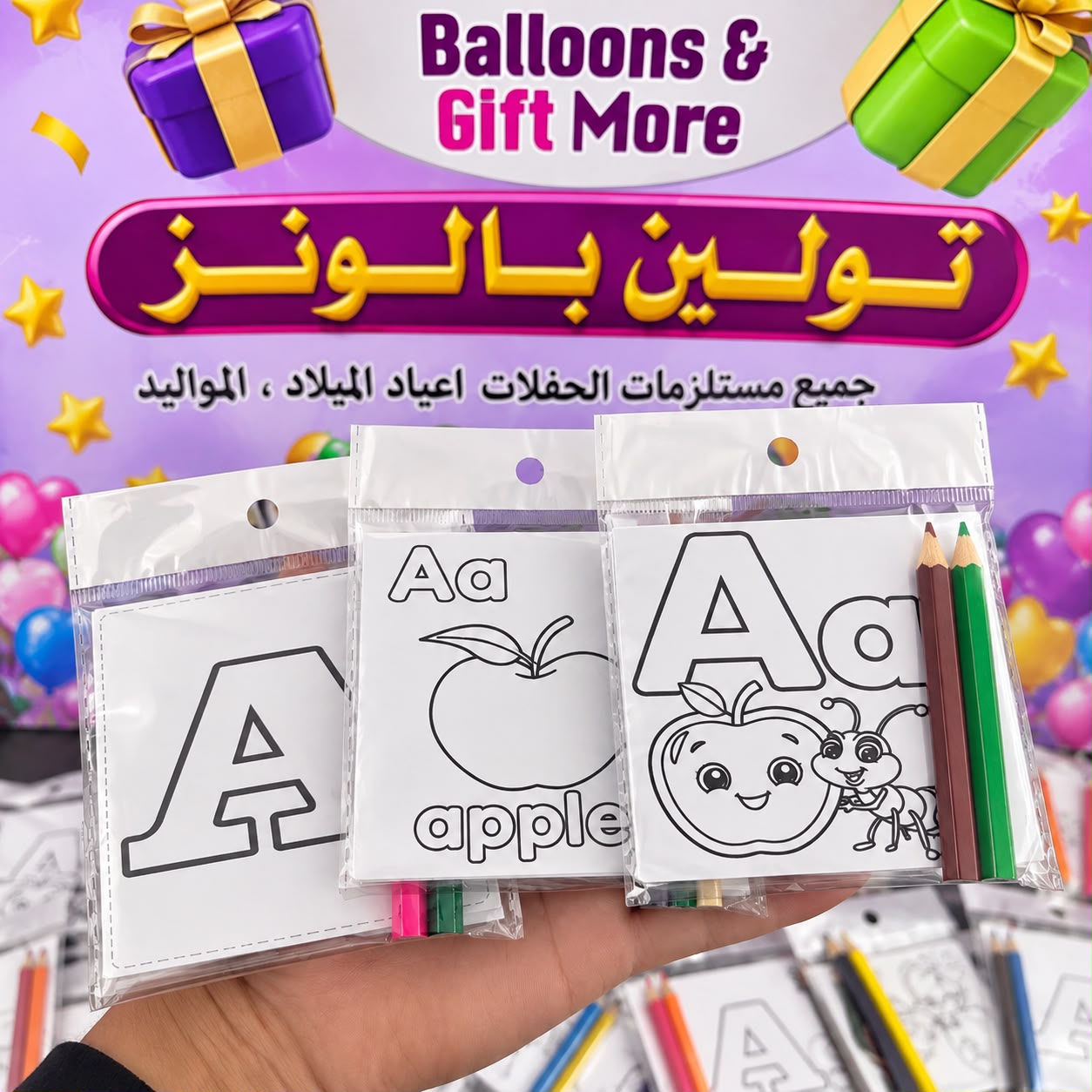 بطاقات تلوين لتعليم مغلفات كل 3 بطاقات مع 2 الوان  امكانية اختيار الحرف