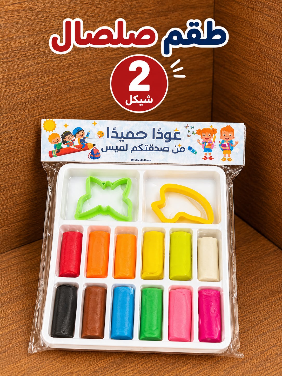 معجونة مغلفة لعودة المدارس