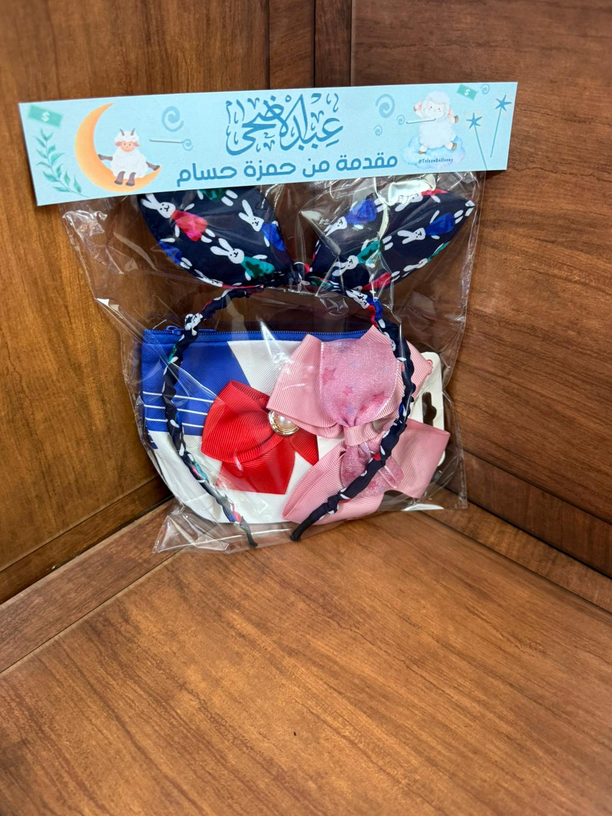 طوق بناتي مع بكلة مع جزدان مع تغليف لعيد الأضحى
