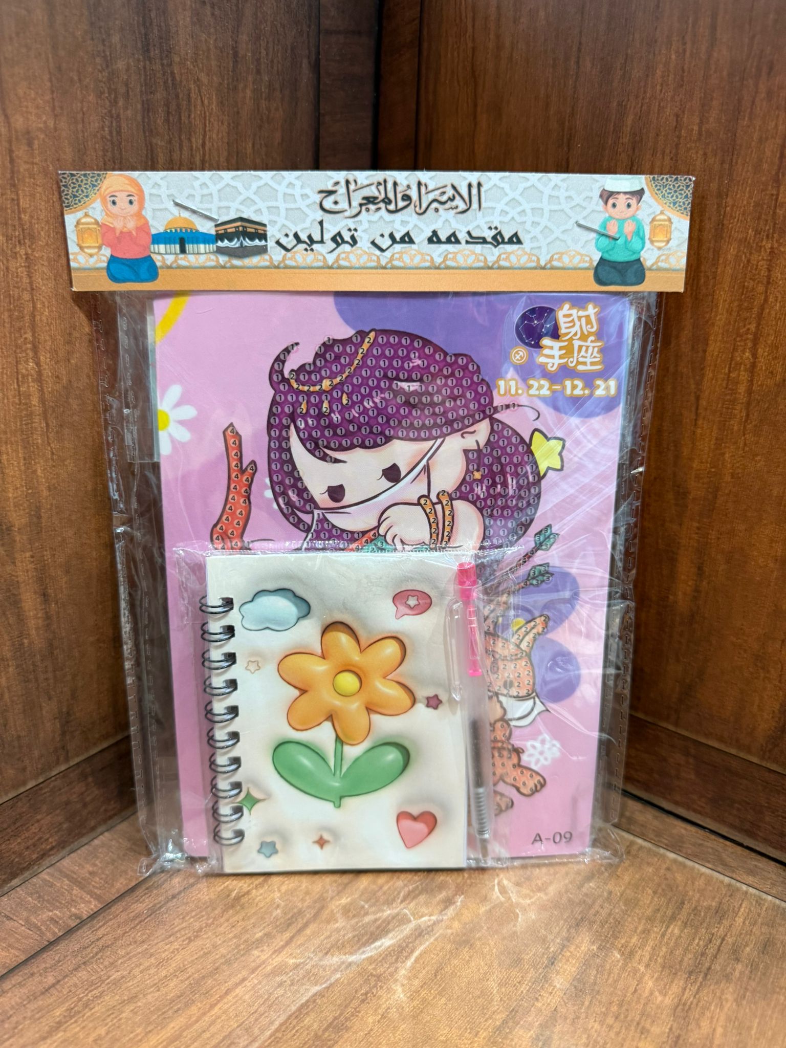 لعبة تركيب الخرزمع دفتر نوت  مع تغليف للاسراء والمعراج