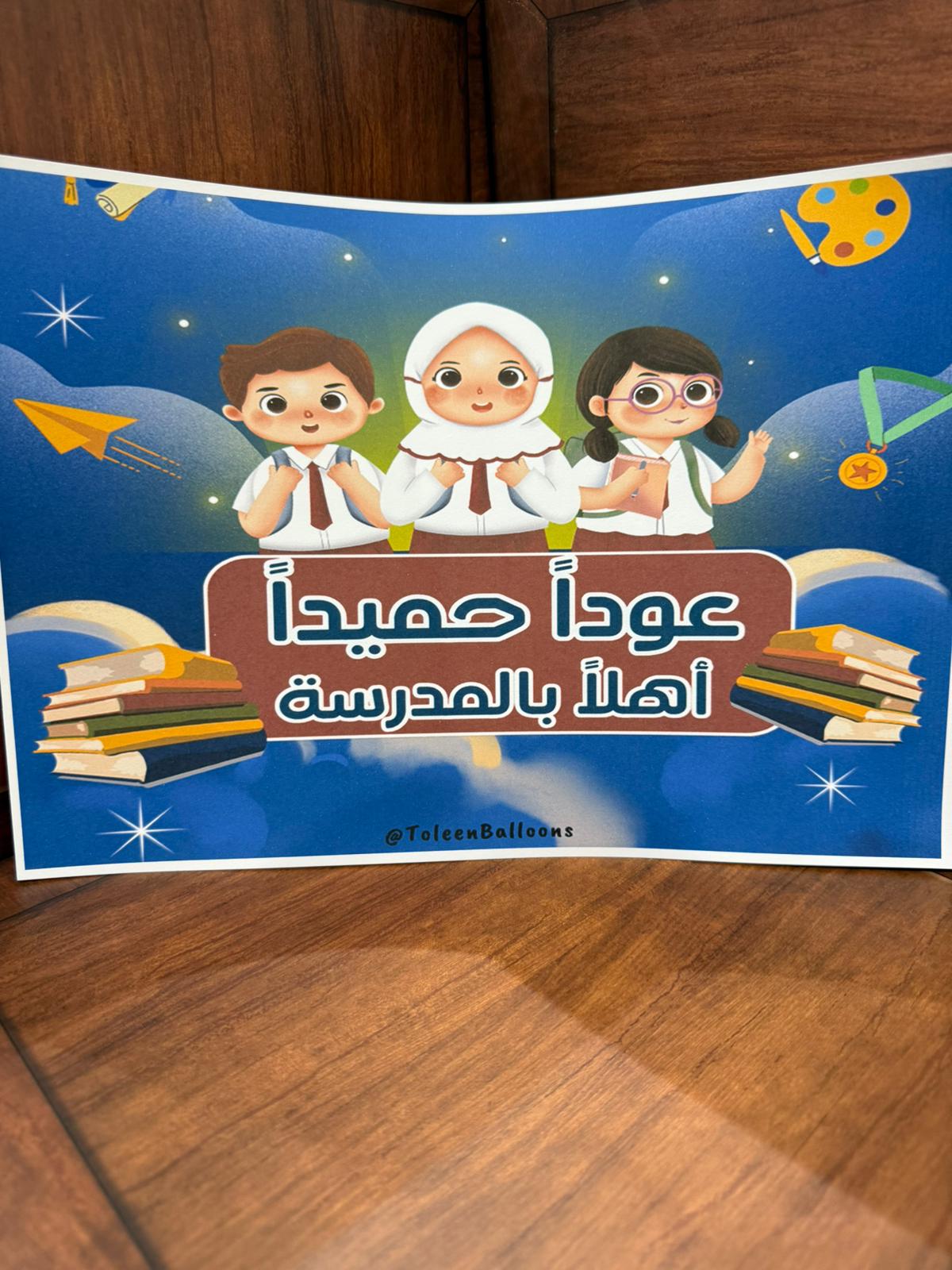 صورة A4 للعودة للمدرسة