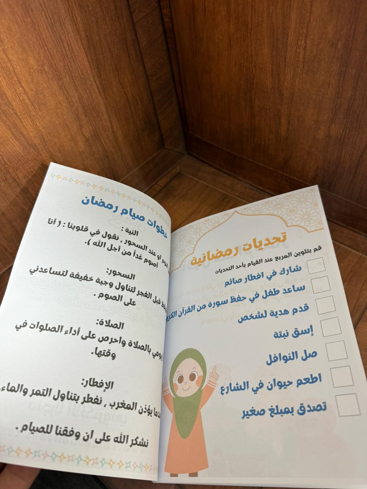 دفتر فعاليات وتعليم لرمضان