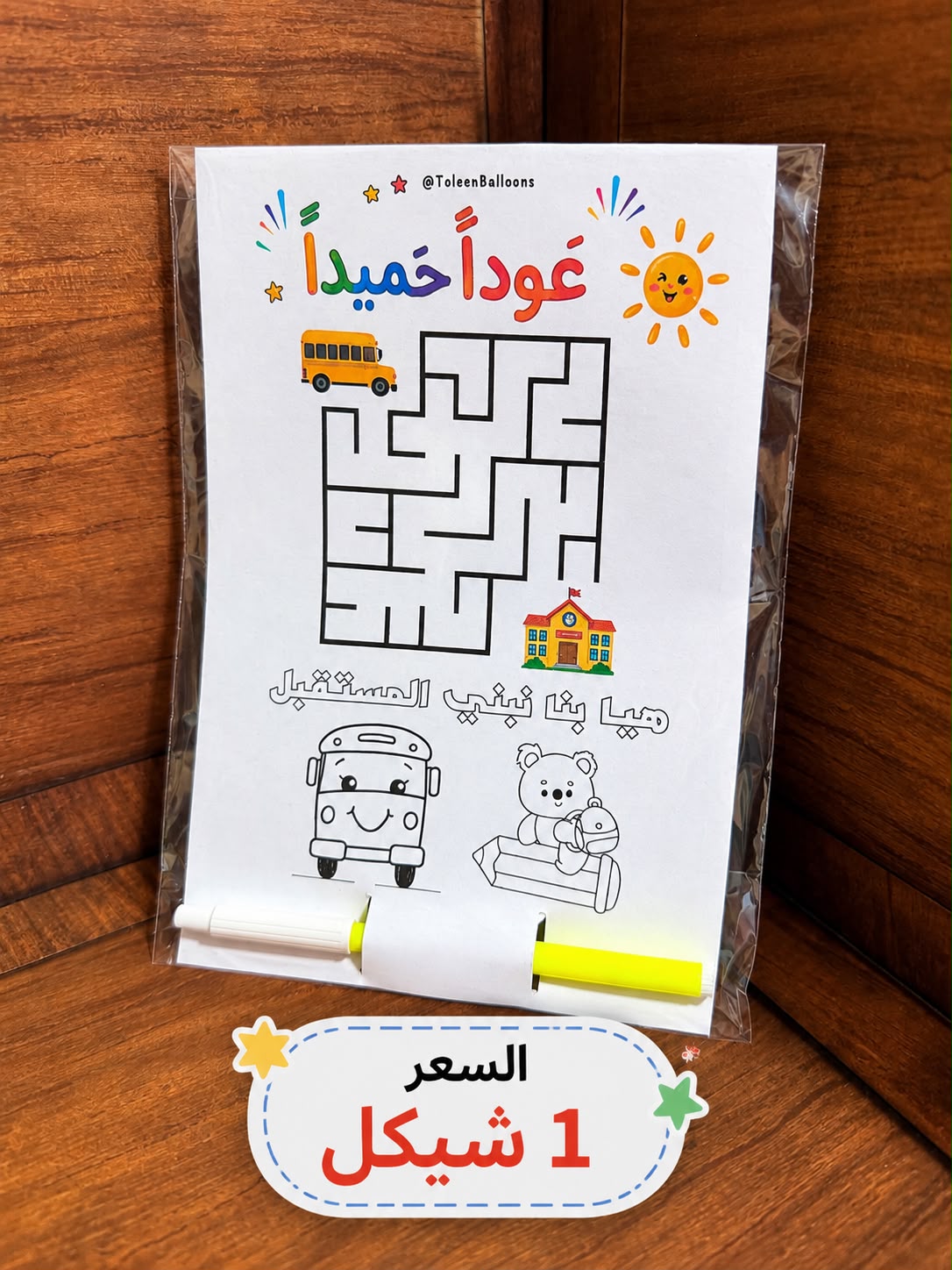 بطاقة المتاهة لعودة المدارس مع قلم مغلفة