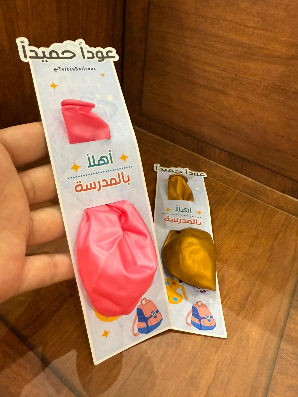 بطاقة مع بالون لعودة لمدارس
