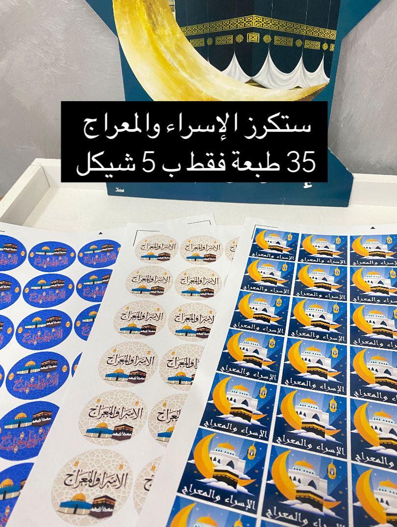 ستكرز للاسراء والمعراج يحتوي ع 35 طبعة