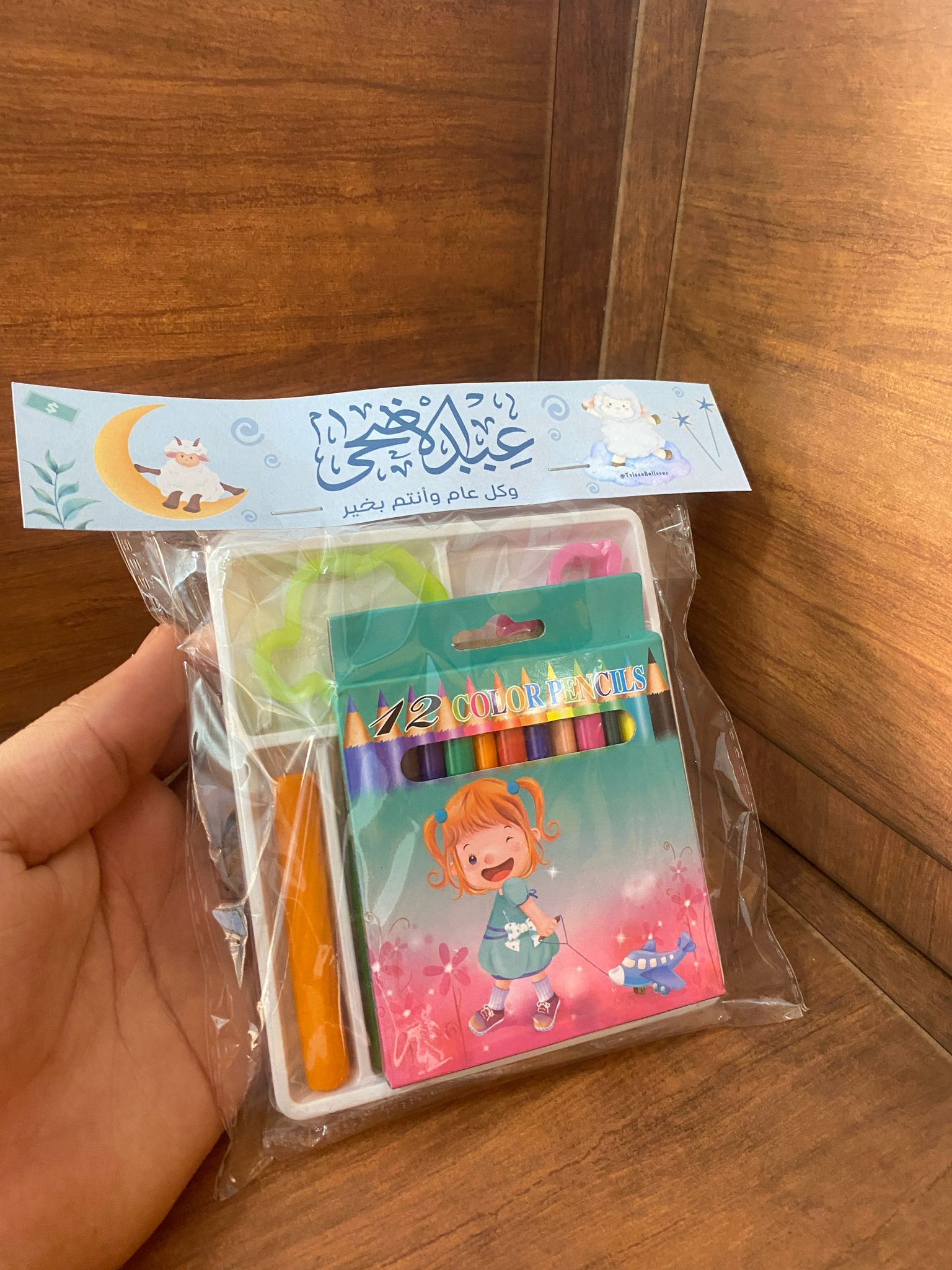 لعبة المعجونة مع بكيت اقلام وتغليف لعيد الأضحى