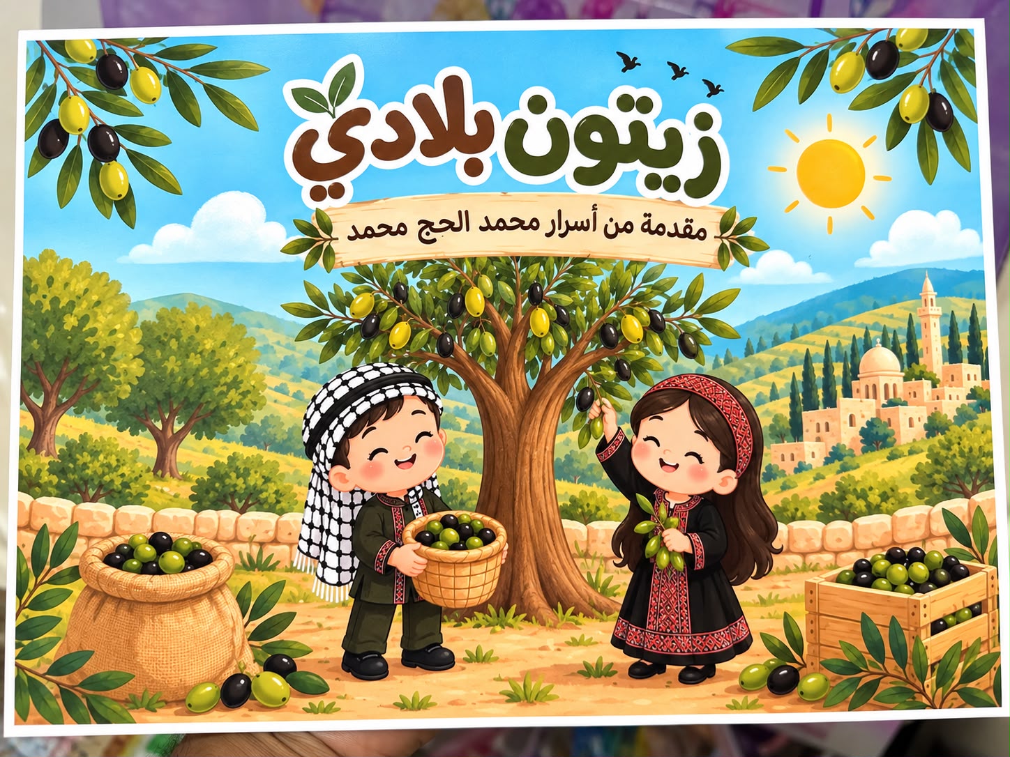 صورة لزيتون A4