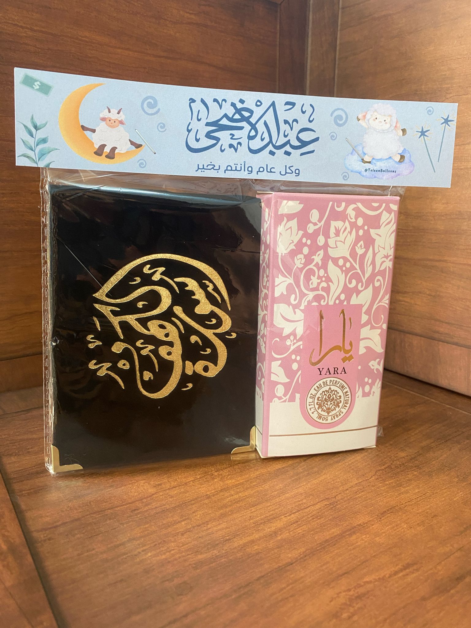 كتيب سورة الكهف مع عطر 50مل وتغليف لعيد الأضحى