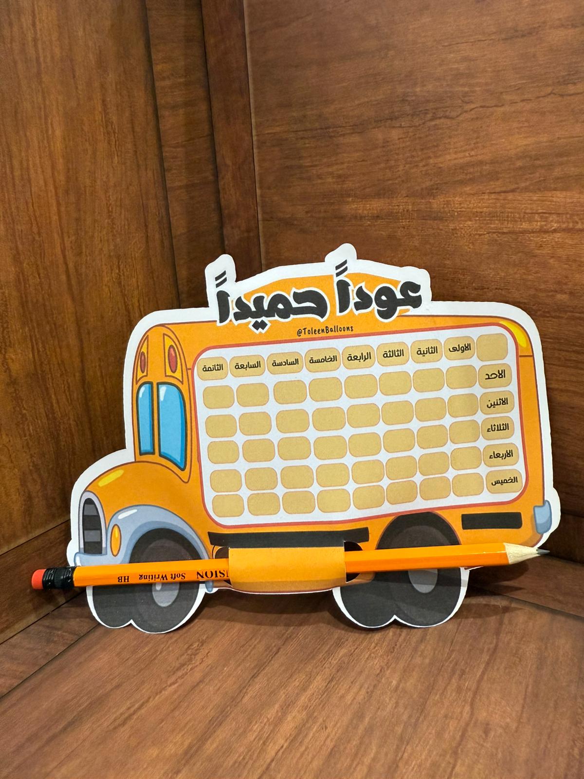 توزيعة جدول الأسبوعي مع قلم رصاص