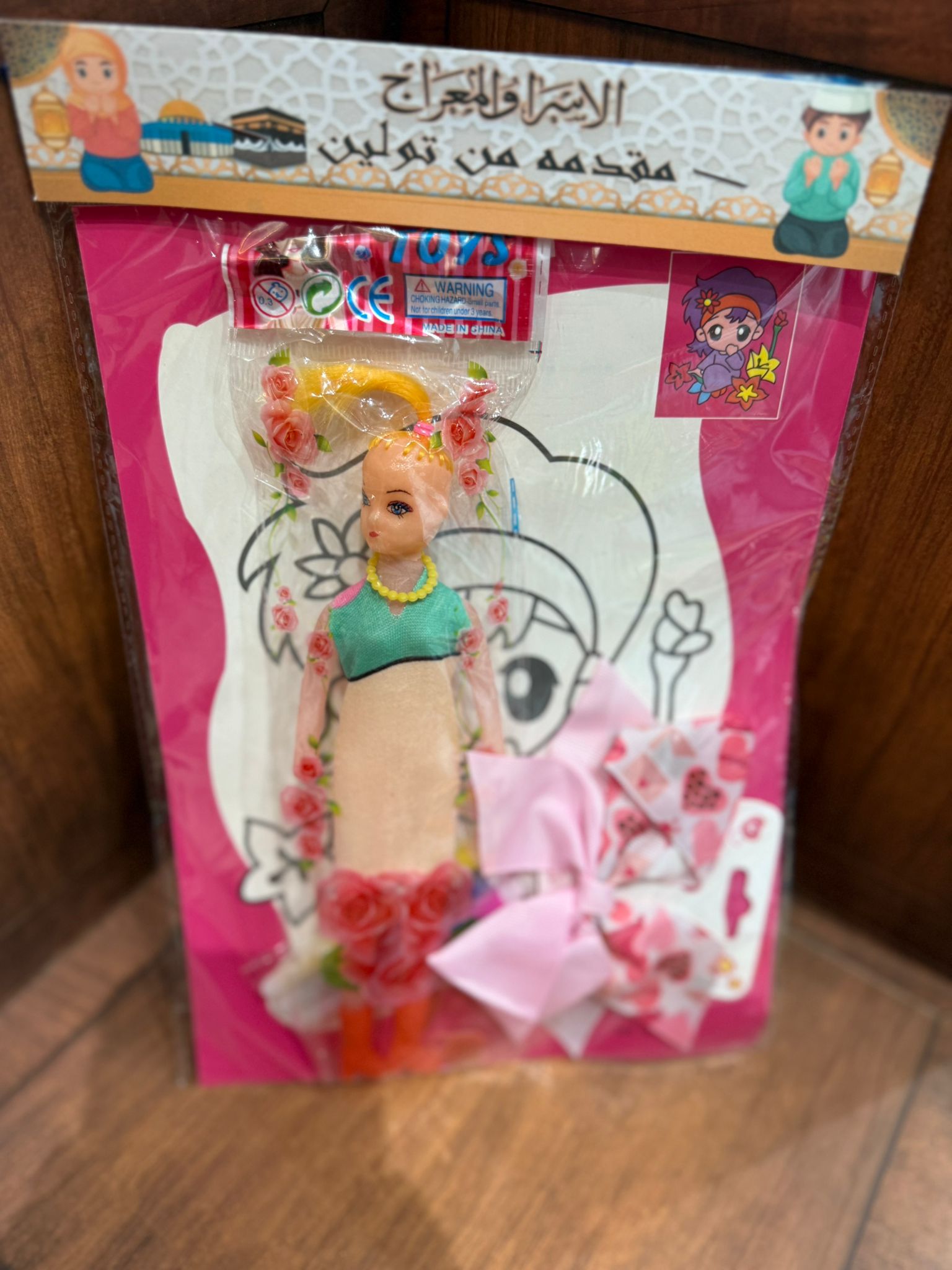 بطاقة تلوين مع لعبة بناتي مع ربطة شعر مغلف للاسراء والمعراج