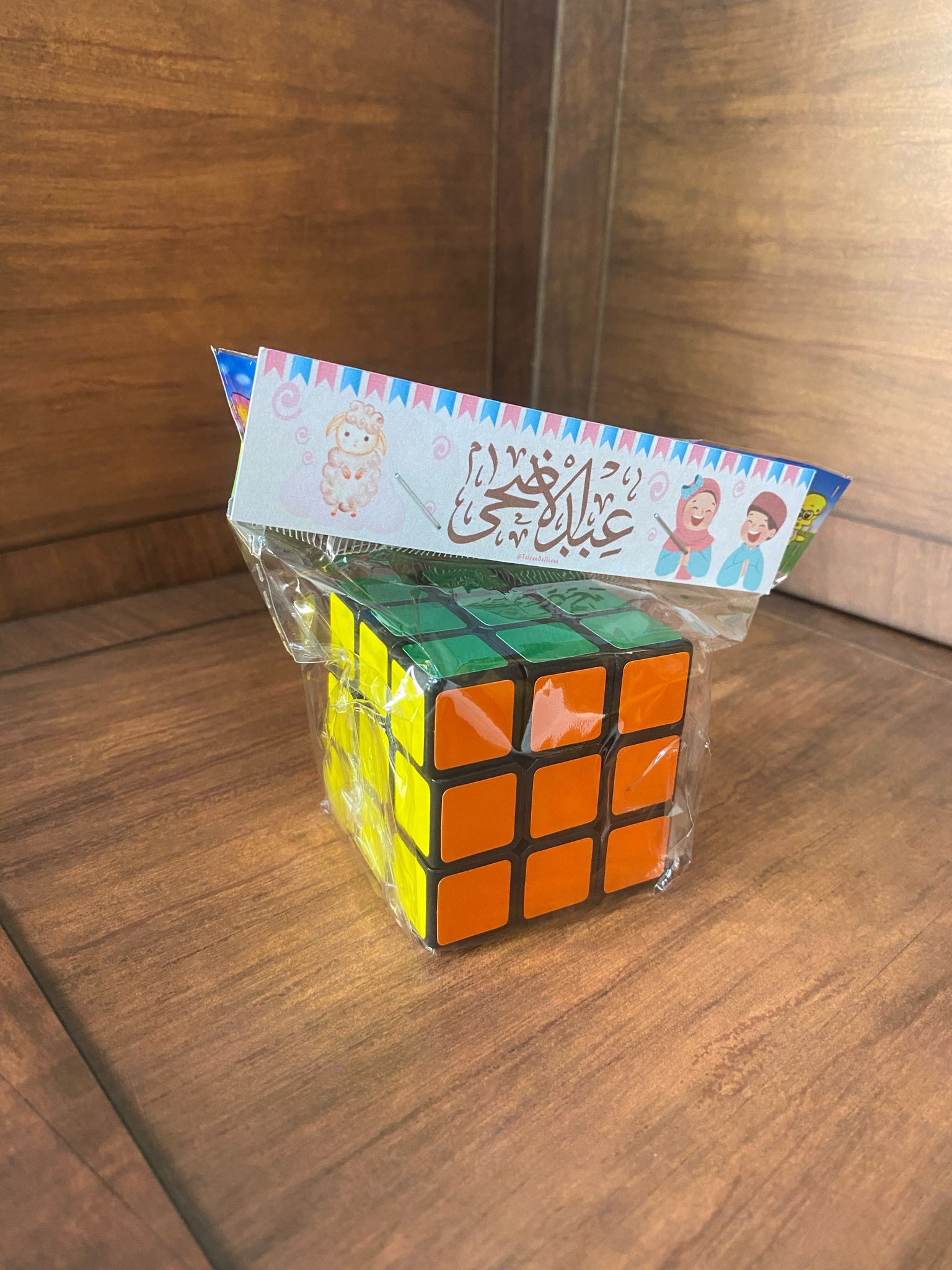 لعبة الذكاء مع تغليف للعيد الأضحى