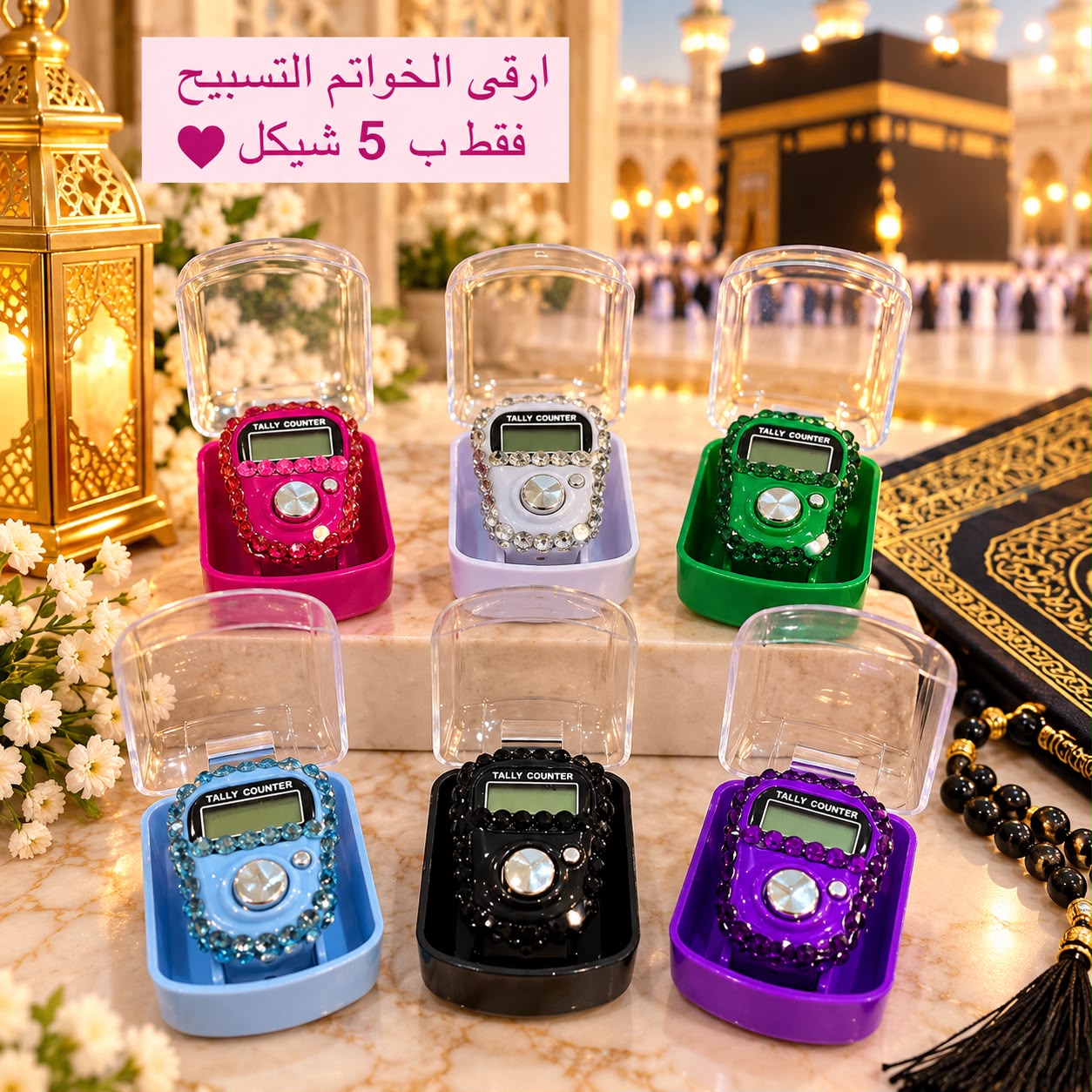 مسابح الكترونية مزينة