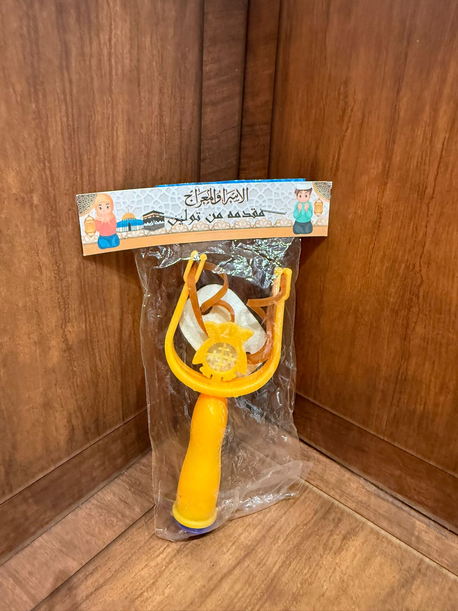 لعبه للاطفال مغلفة للاسراء والمعراج