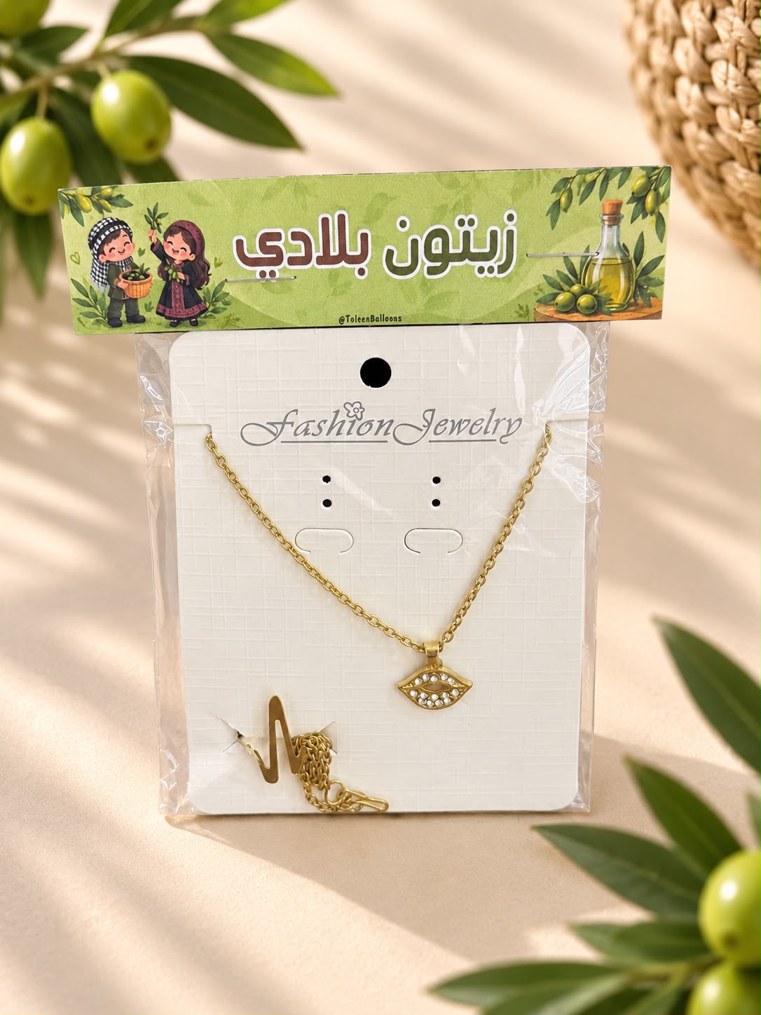 سنسال بناتي مغلف لزيتون
