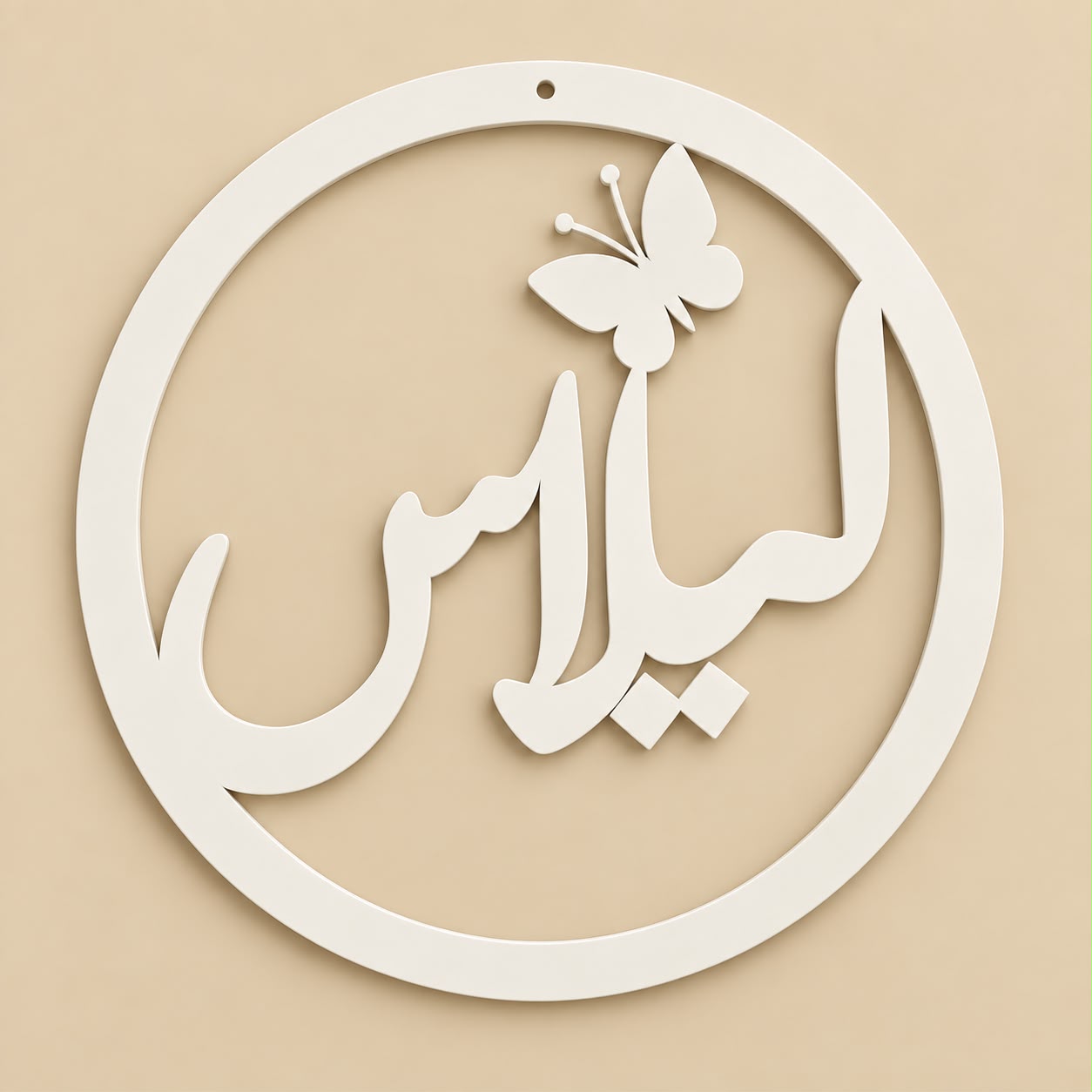 تعليقة خشب دائرية لون أبيض