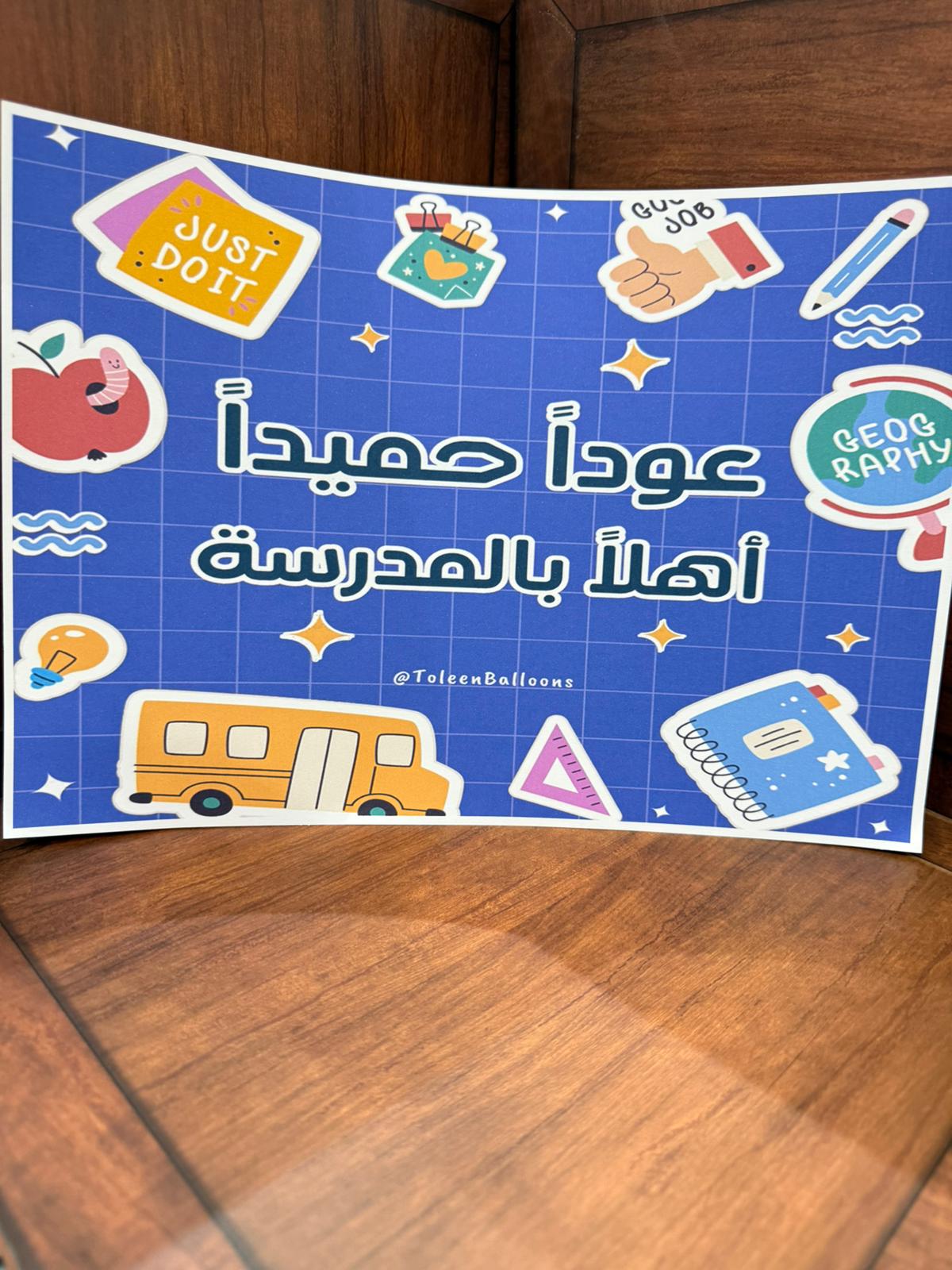 صورة A4 للعودة للمدرسة