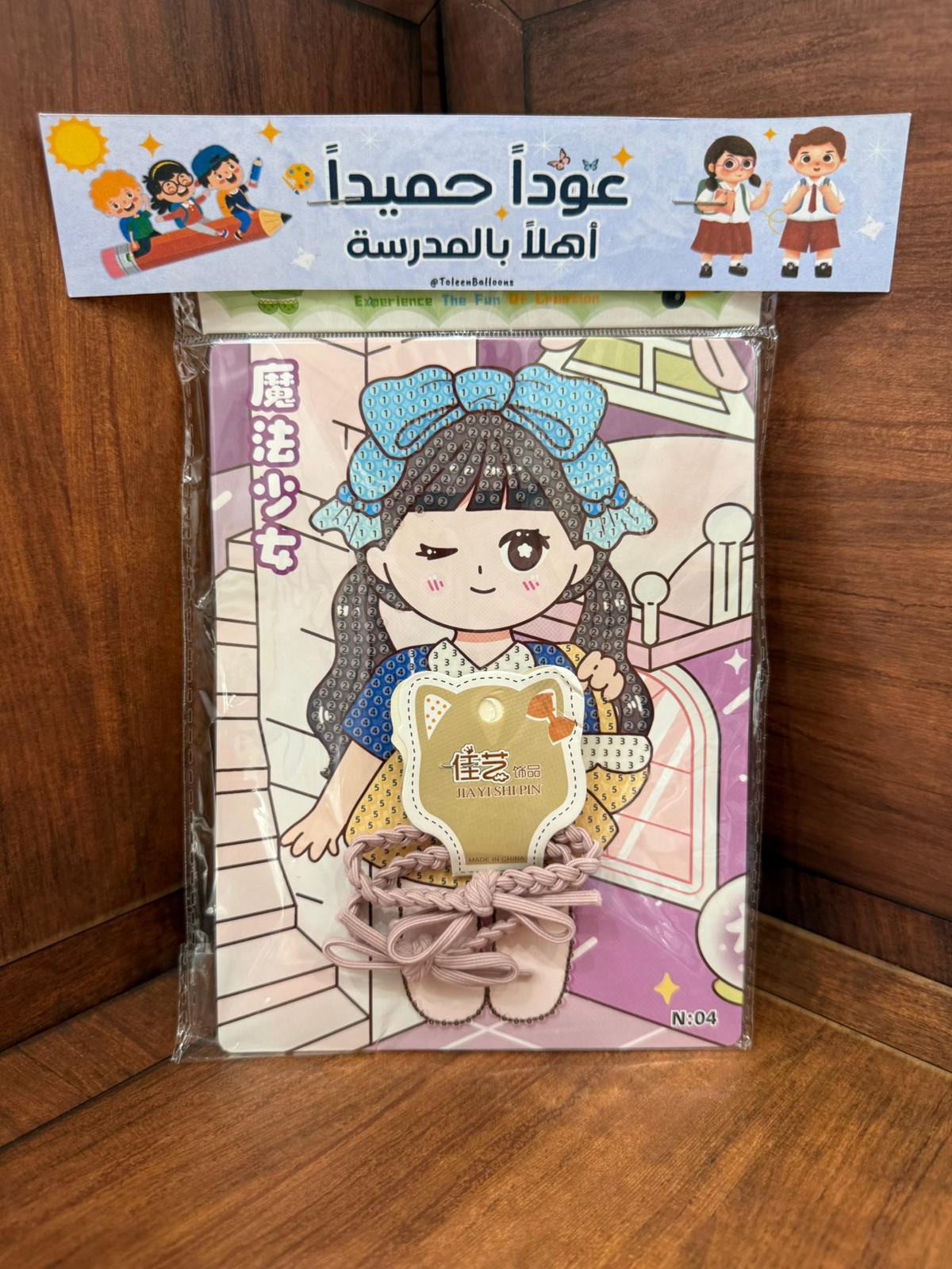 لعبة التلاوين بالخرز مع ربطة شعر مع تغليف
