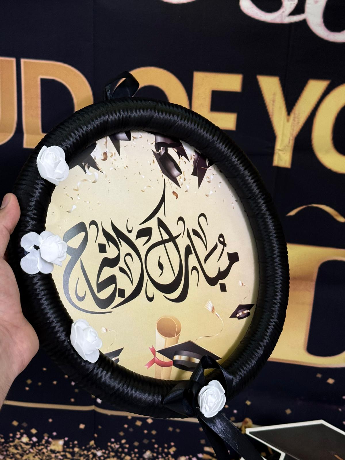 تعليقة تخرج