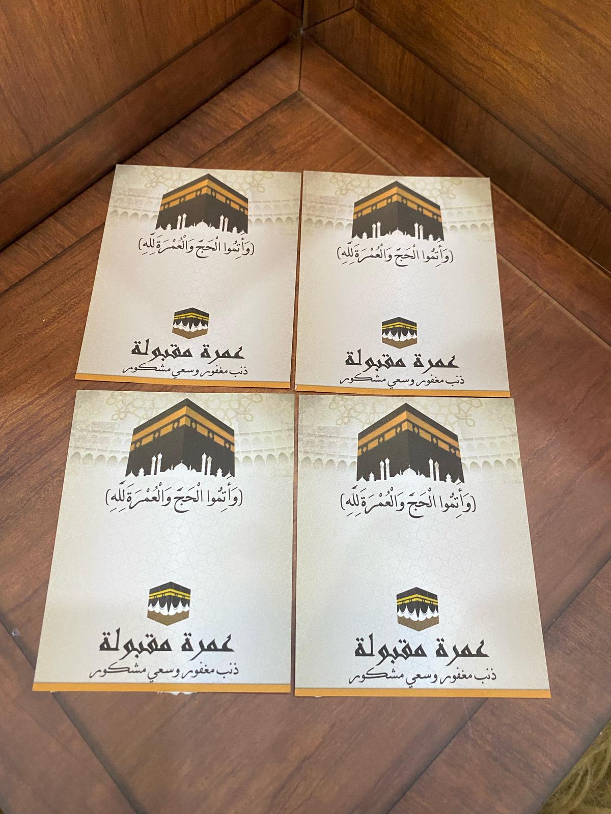 بطاقات عمرة