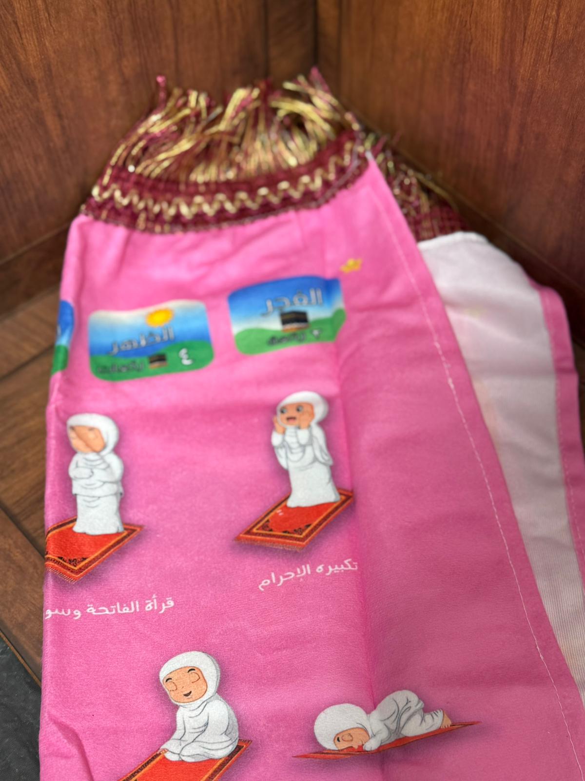 سجادة صلاة للاطفال تعليمية (للبنات)