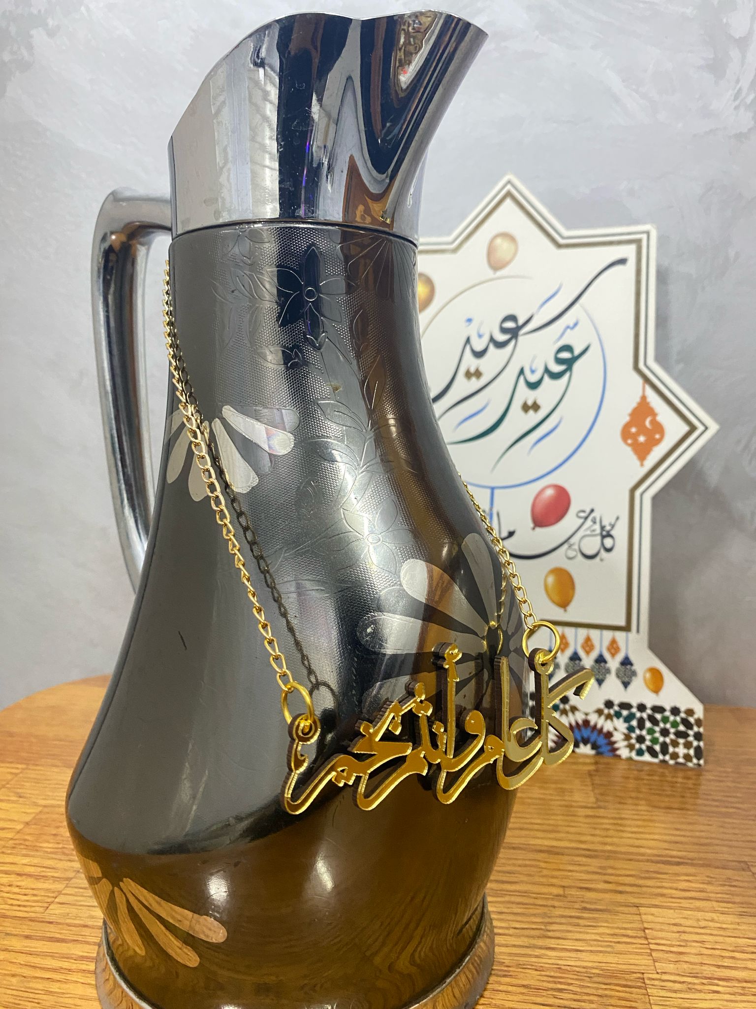 تعليقة للبراد اكريلك لميع كلمة كل عام وانتم بخير