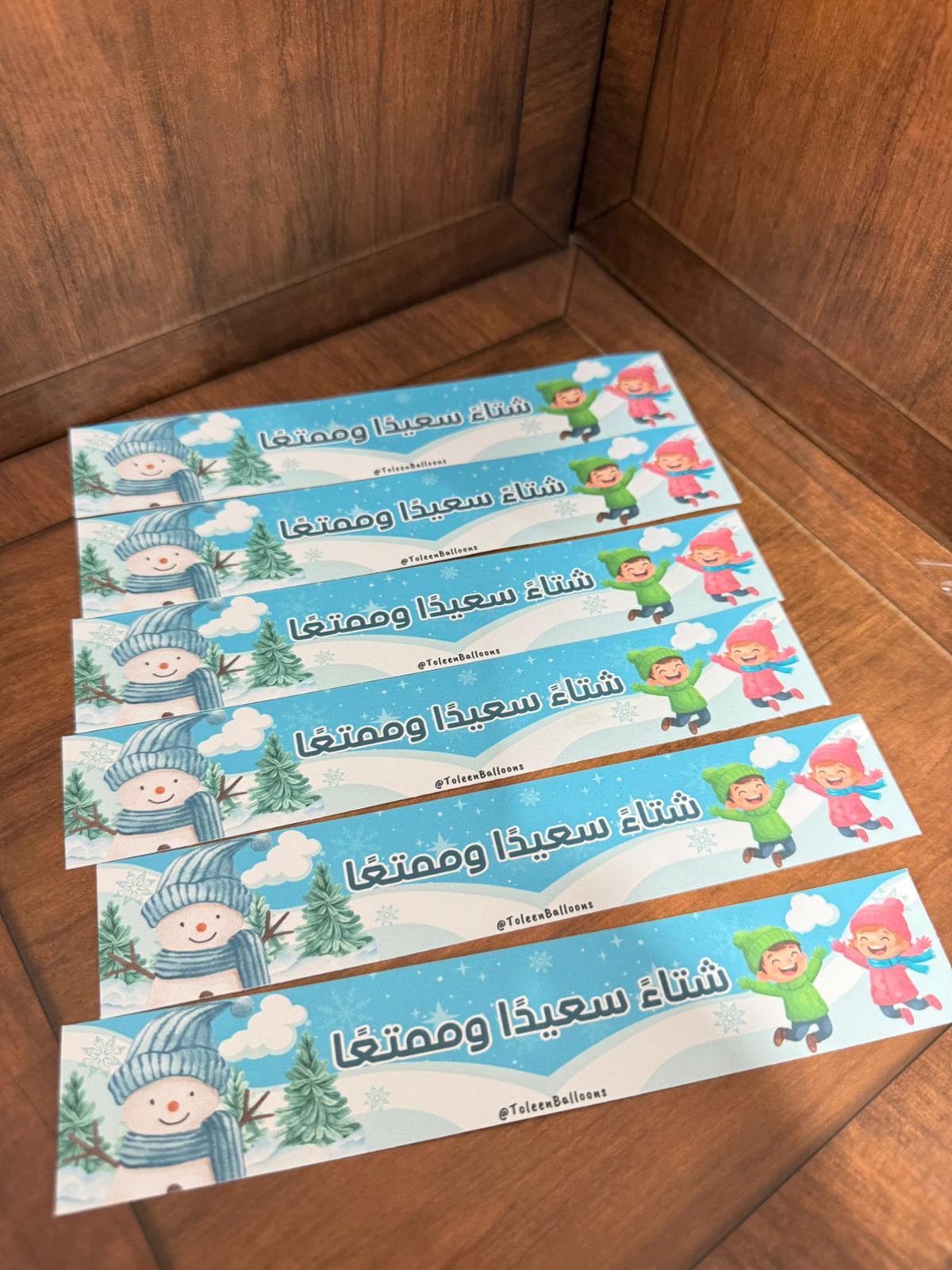 ليبلات لتغليف لشتاء (امكانية كتابة الاسم )