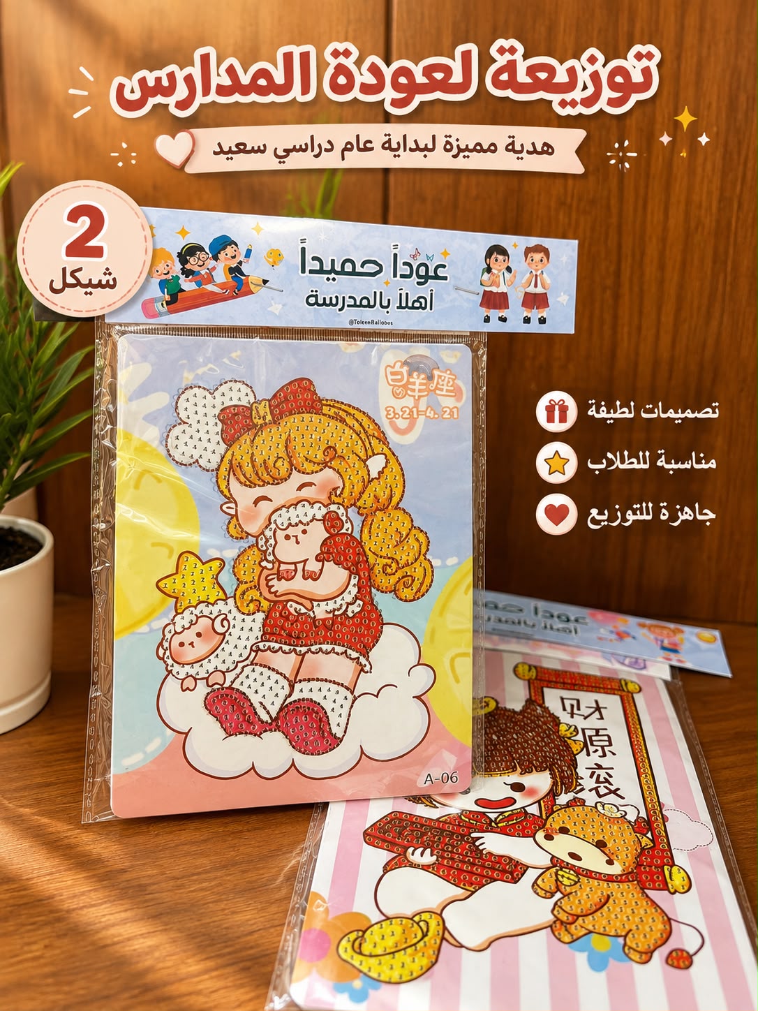 لعبة تركيب الخرز بناتي مغلفة لبداية المدرسة